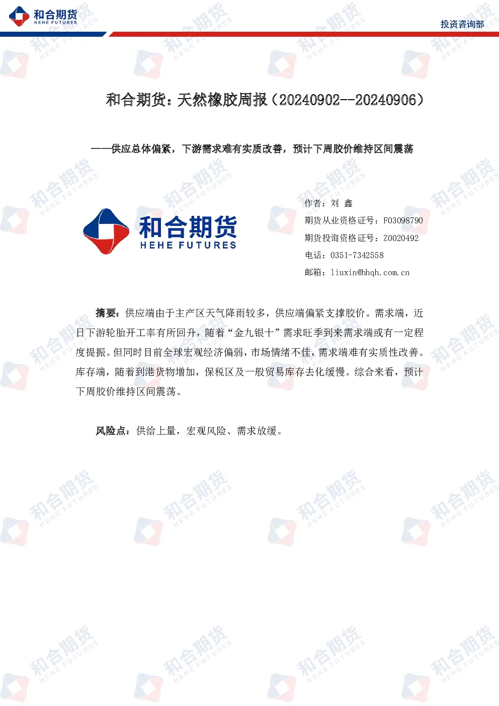 报告封面