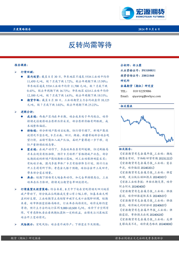 工业硅月度策略报告：反转尚需等待