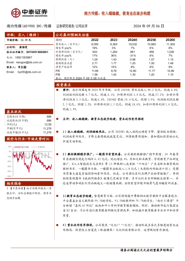 收入端稳健，教育业态逐步构建