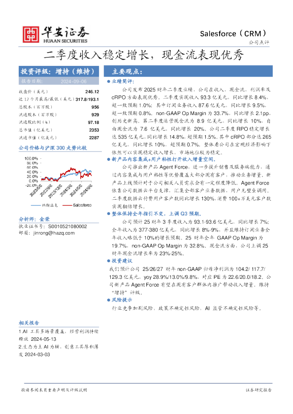 二季度收入稳定增长，现金流表现优秀