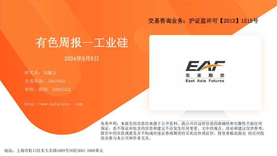 有色周报—工业硅