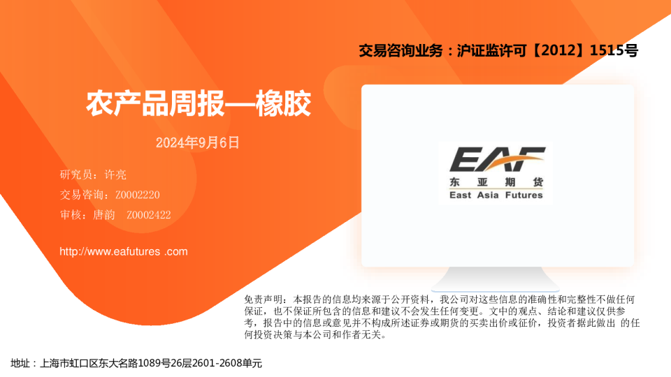 农产品周报—橡胶