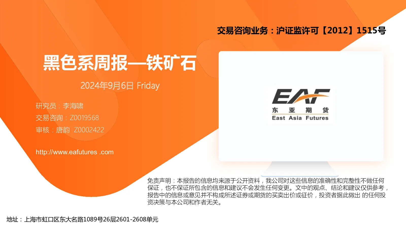 黑色系周报—铁矿石