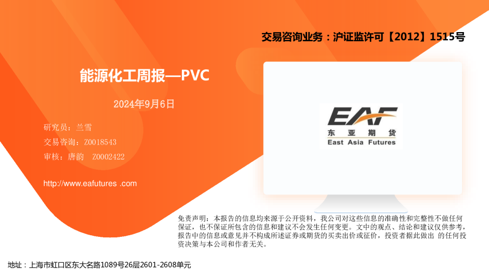 能源化工周报：PVC