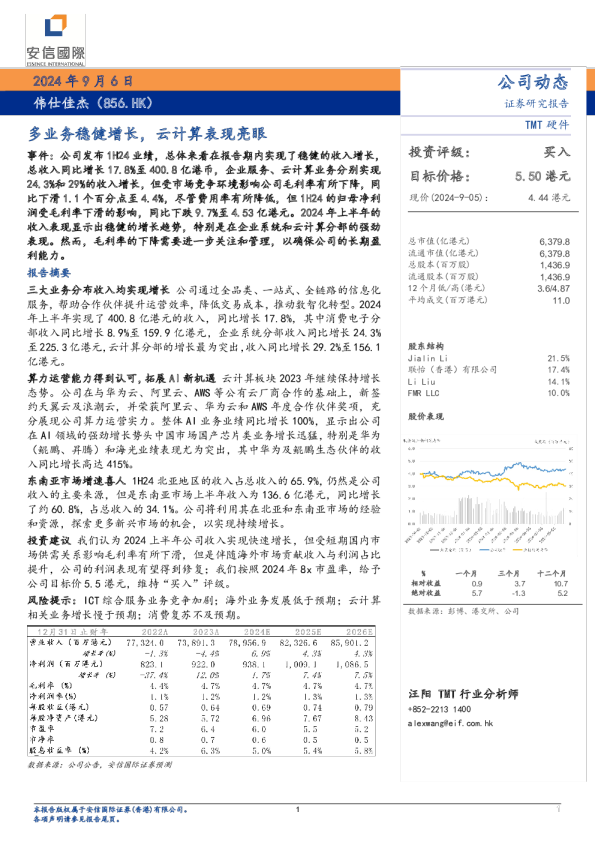 多业务稳健增长，云计算表现亮眼