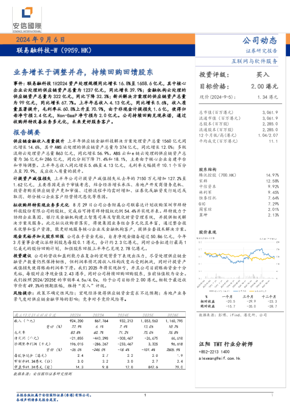 业务增长于调整并存，持续回购回馈股东