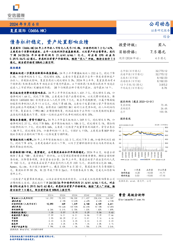 债务杠杆稳定，资产处置影响业绩