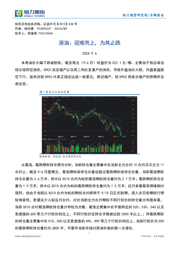 原油：迎难而上，为其止跌