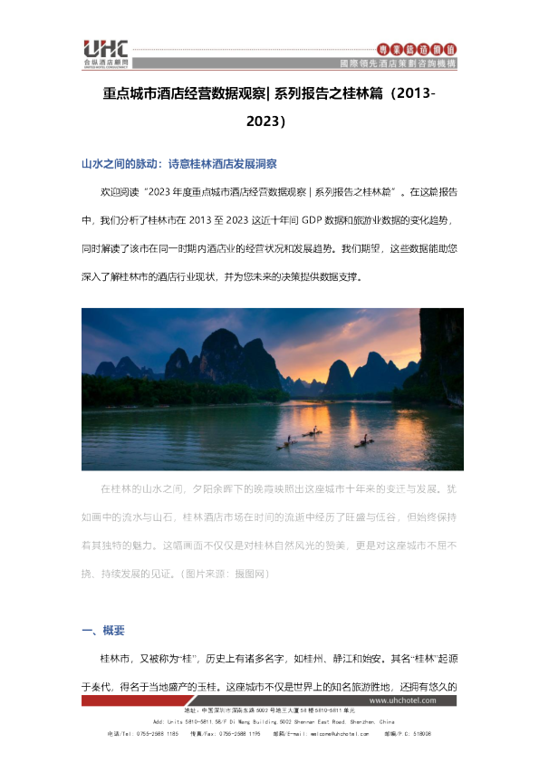 全国星级酒店经营数据分析之桂林篇【2013-2023】