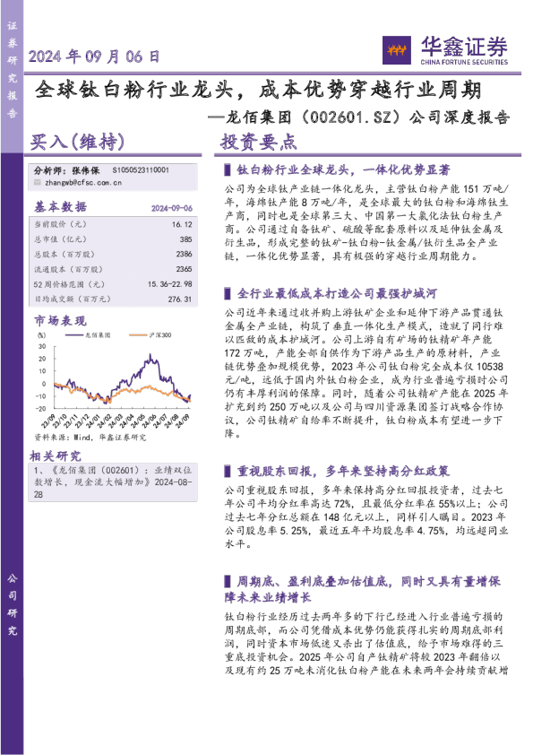 全球钛白粉行业龙头，成本优势穿越行业周期