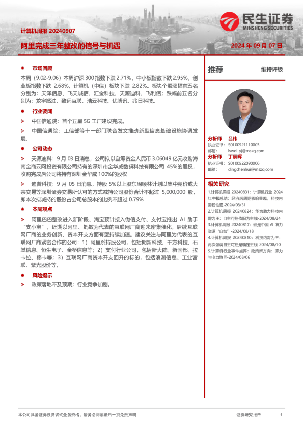 计算机周报：阿里完成三年整改的信号与机遇