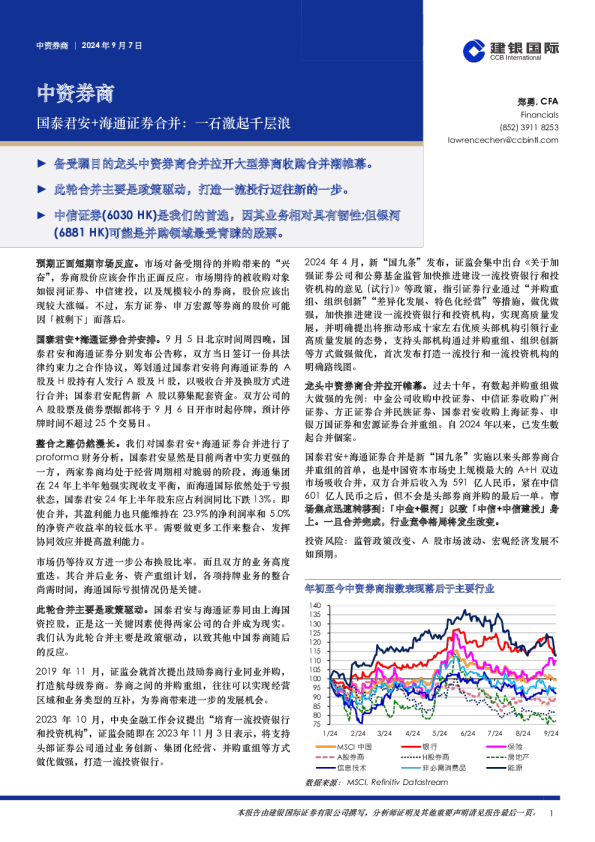 中资券商：国泰君安+海通证券合并：一石激起千层浪
