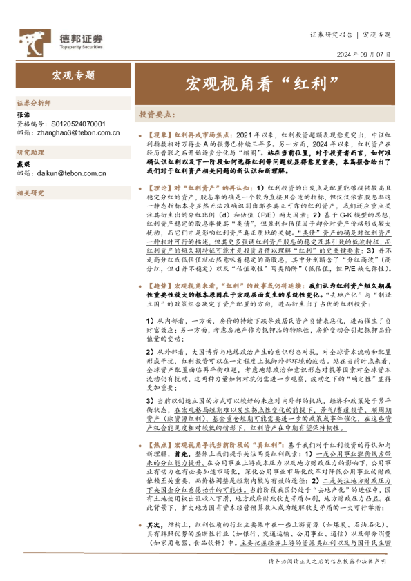 宏观视角看“红利”