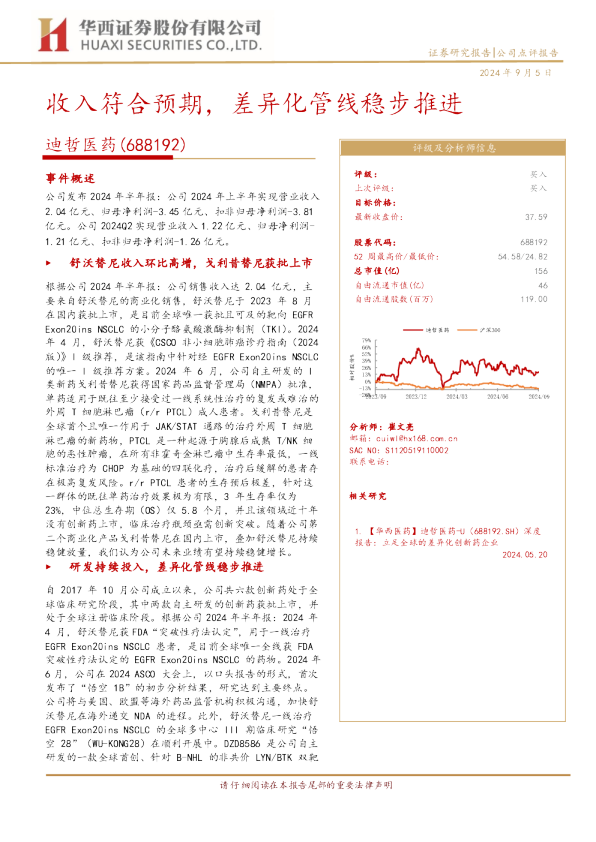收入符合预期，差异化管线稳步推进