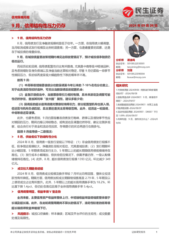 9月，信用结构性压力仍存