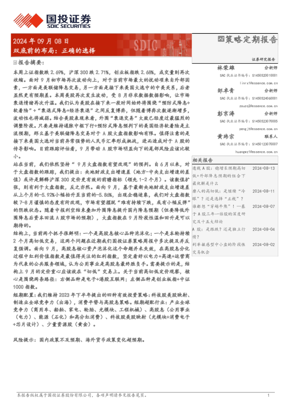 双底前的布局：正确的选择