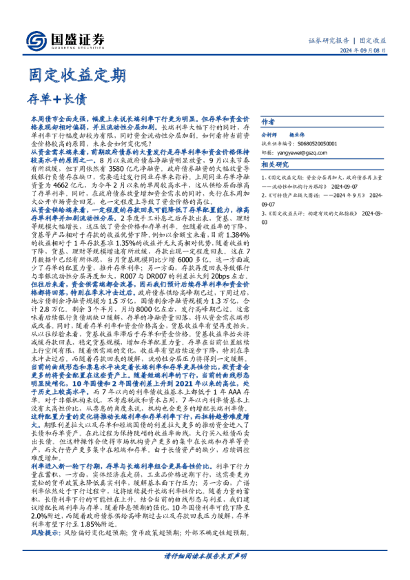 固定收益定期：存单+长债