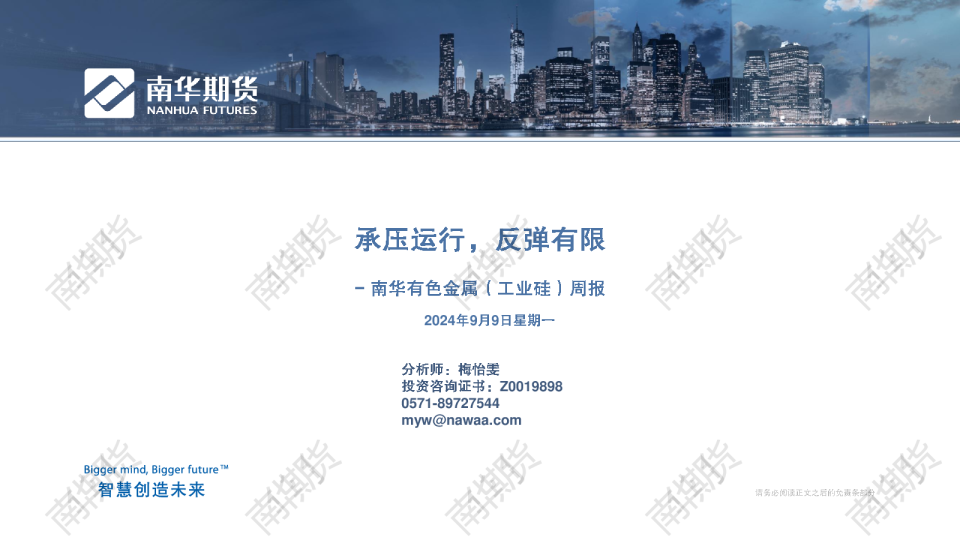 工业硅：承压运行，反弹有限