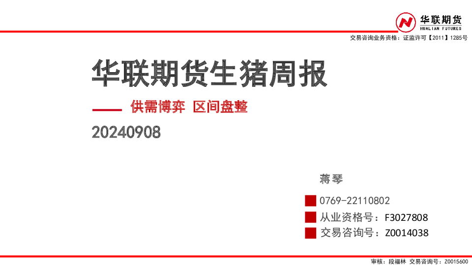 生猪周报：供需博弈 区间盘整