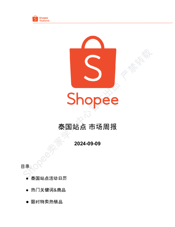 泰国站点市场周报