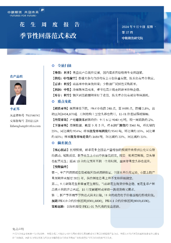 花生周报：季节性回落范式未改