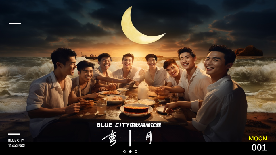 「弯｜月」中秋招商企划