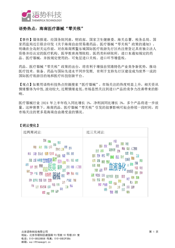 语势热点：海南医疗器械“零关税”