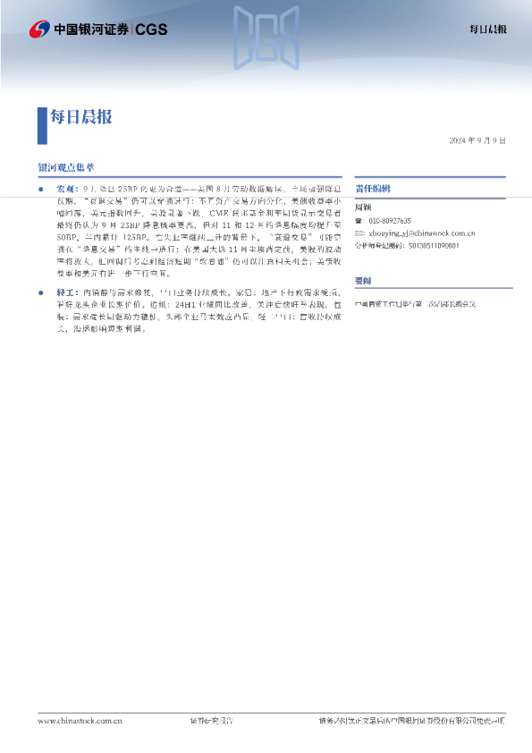 银河证券每日晨报