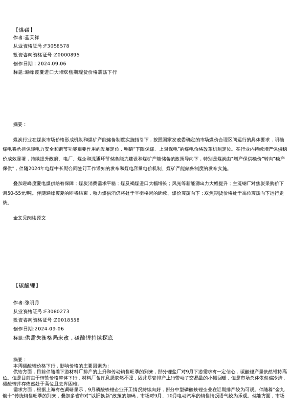 【能源】周报-2024-09-06