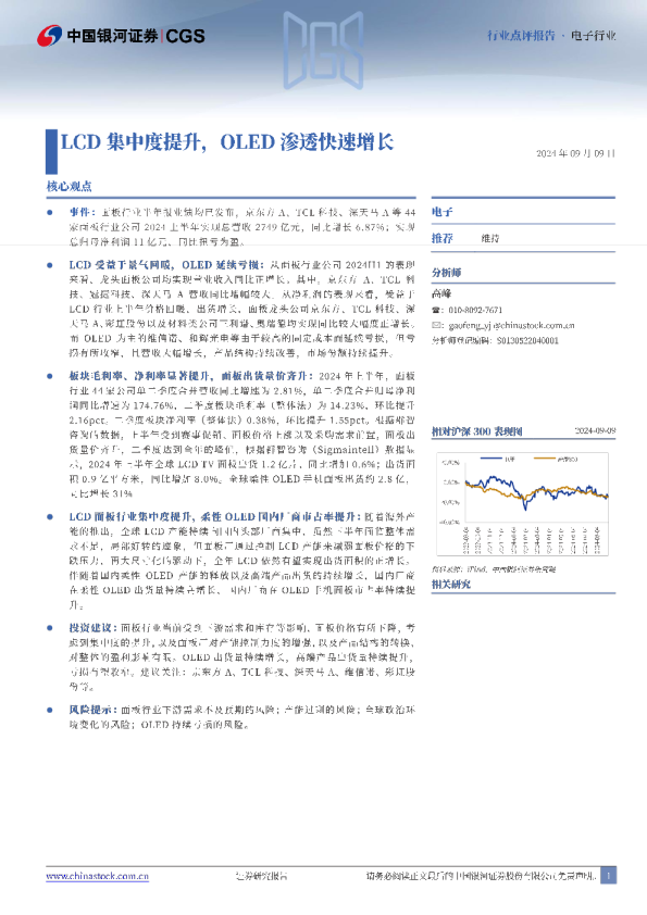 电子行业：LCD集中度提升，OLED渗透快速增长
