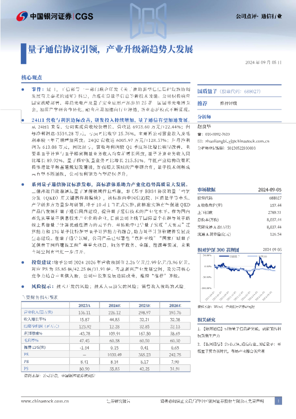 量子通信协议引领，产业升级新趋势大发展