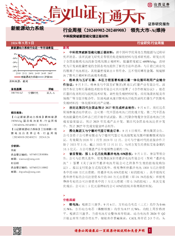 科院突破新型硫化锂正极材料