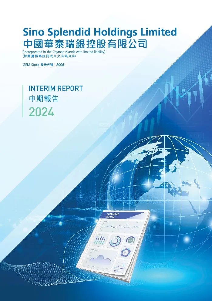 华泰瑞银中期报告2024