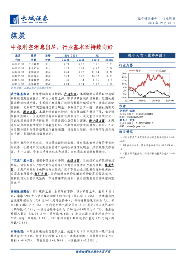中报利空消息出尽，行业基本面持续向好