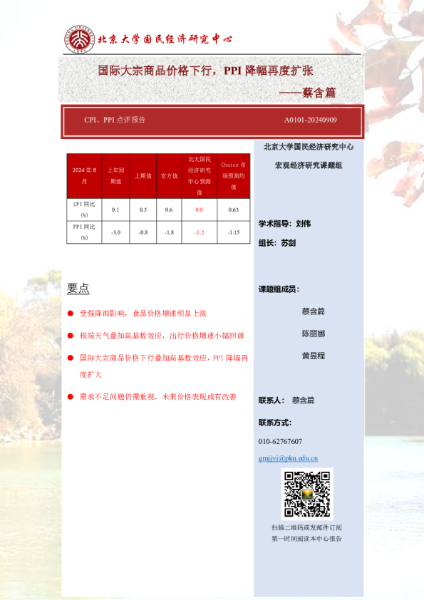 CPI、PPI点评报告：国际大宗商品价格下行，PPI降幅再度扩张