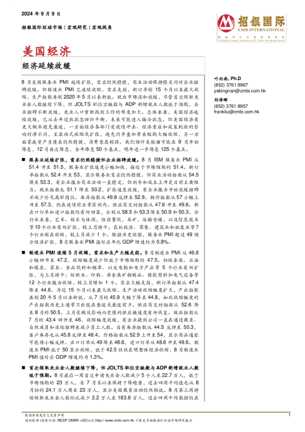 美国经济：经济延续放缓