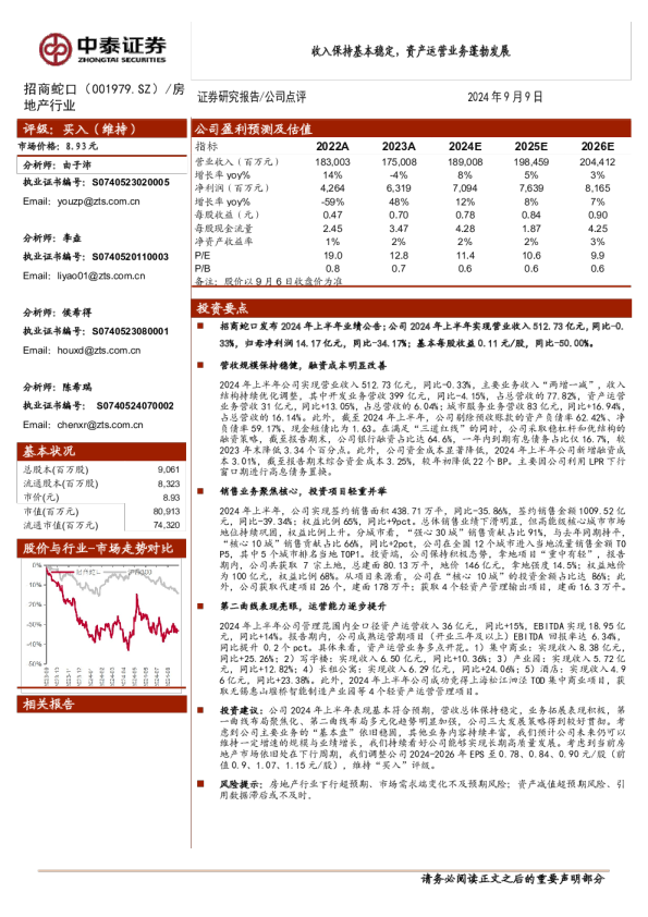 收入保持基本稳定，资产运营业务蓬勃发展