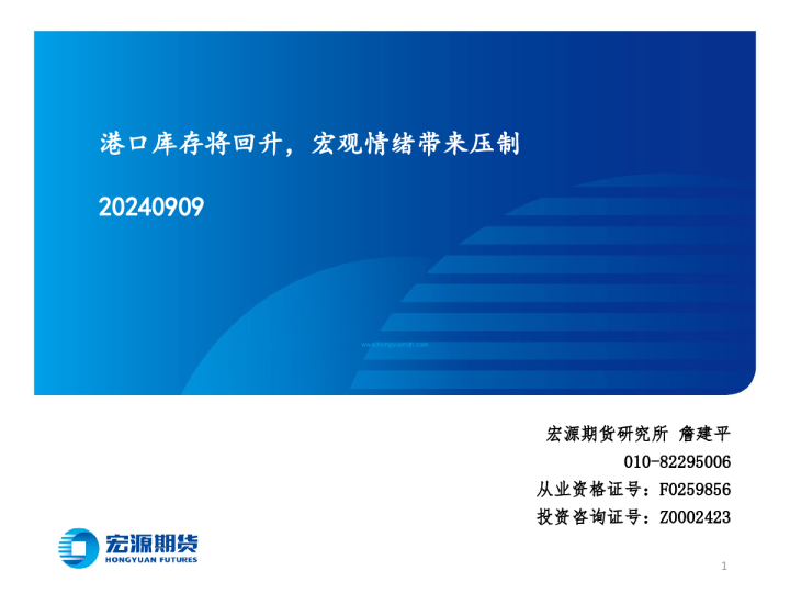 港口库存将回升，宏观情绪带来压制