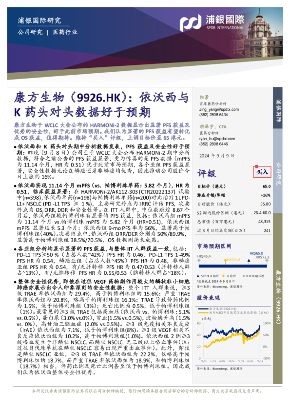 依沃西与K药头对头数据好于预期
