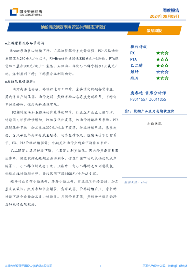 聚酯周报：油价持续拖累市场 跨品种策略表现较好