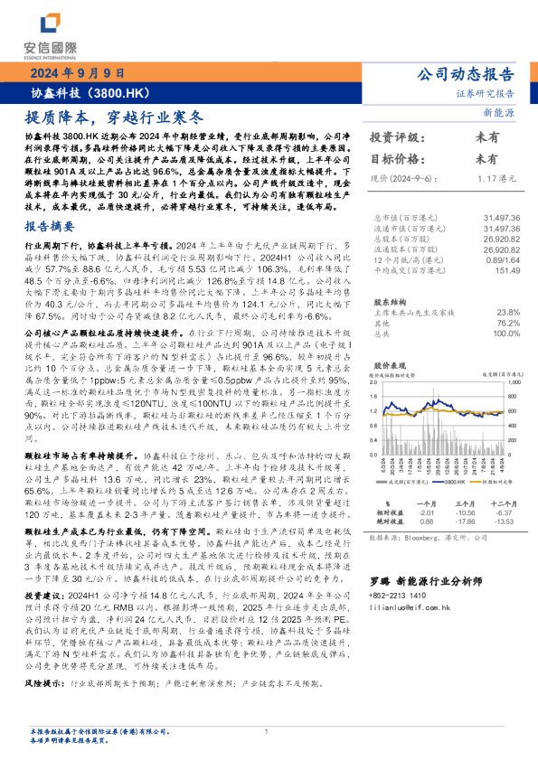 提质降本，穿越行业寒冬