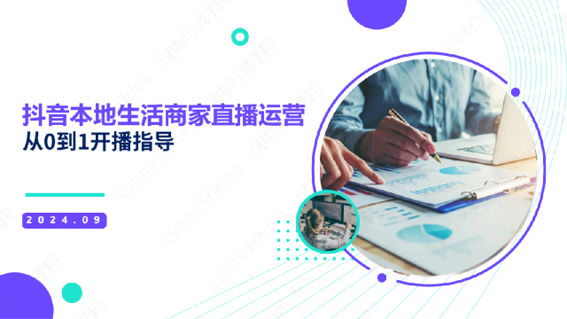 抖音本地生活商家直播运营