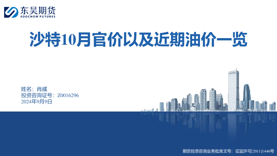 沙特10月官价以及近期油价一览