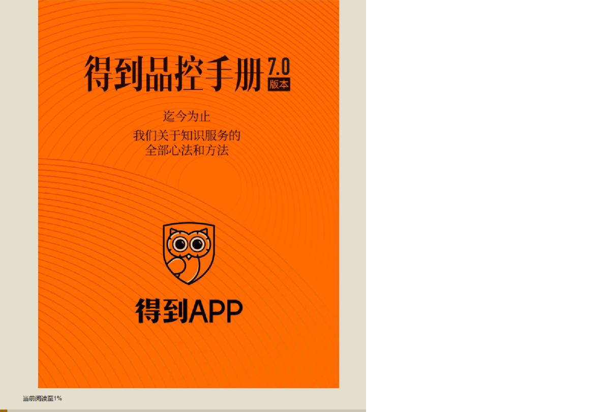 得到品控手册7.0版