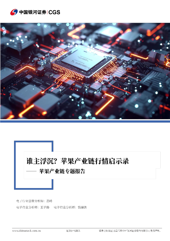 苹果产业链专题报告：谁主浮沉？苹果产业链行情启示录