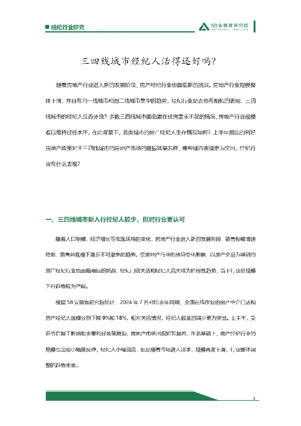 三四线城市经纪人活得还好吗？