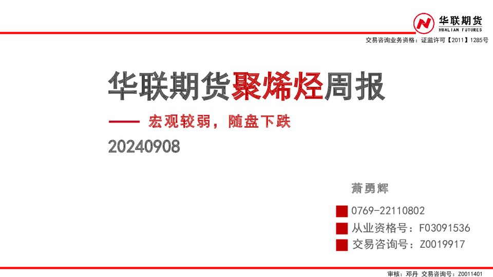 宏观较弱，随盘下跌