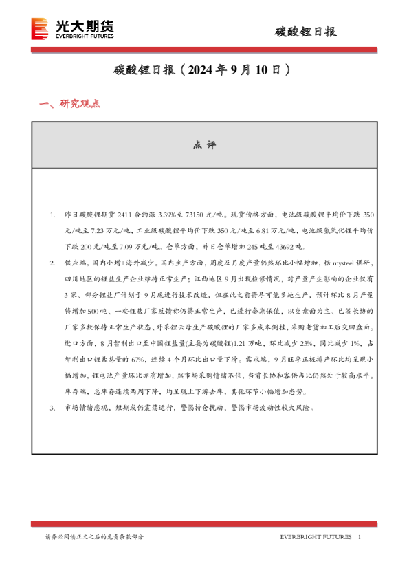碳酸锂日报
