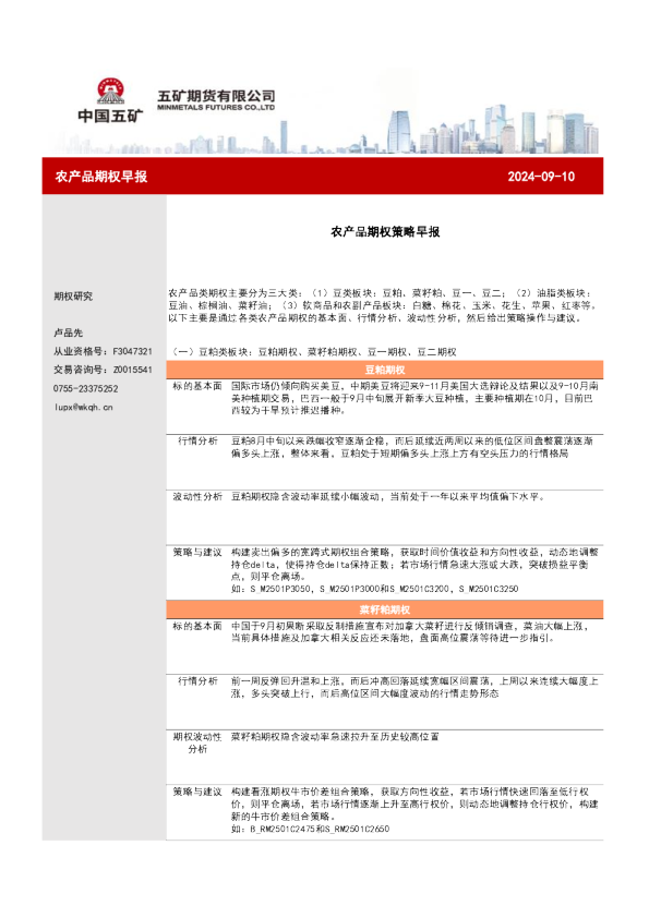 农产品期权策略早报