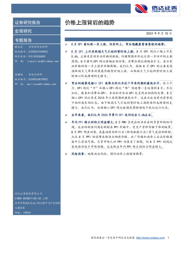 价格上涨背后的趋势